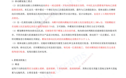 2025-82-第3章-3.5-桥梁上部结构施工（五）_2026年一级建造师_2026年一建公路_2025年一建公路SVIP_02-基础精讲✿高端面授✿深度强化_15-公路《天一精讲班》安慧、李昌春KL_安慧_讲义