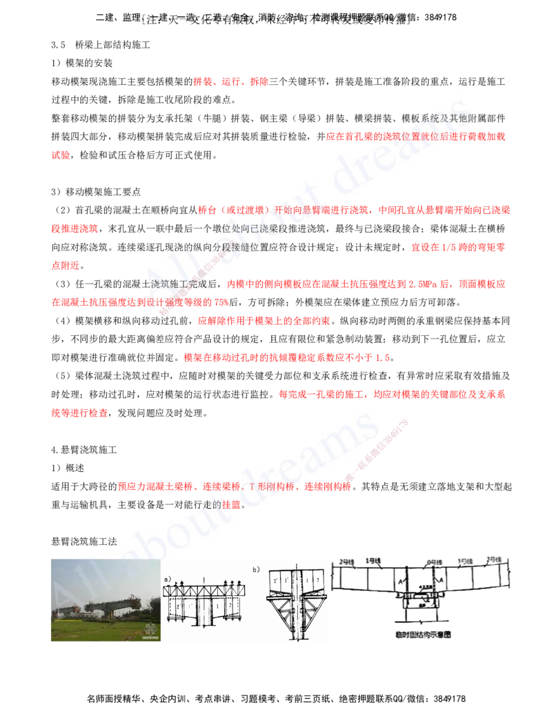 2025-82-第3章-3.5-桥梁上部结构施工（五）_2026年一级建造师_2026年一建公路_2025年一建公路SVIP_02-基础精讲✿高端面授✿深度强化_15-公路《天一精讲班》安慧、李昌春KL_安慧_讲义