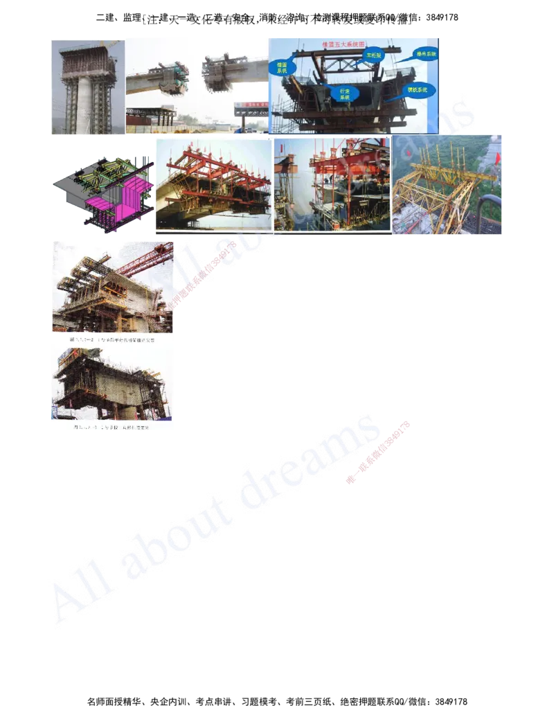 2025-82-第3章-3.5-桥梁上部结构施工（五）_2026年一级建造师_2026年一建公路_2025年一建公路SVIP_02-基础精讲✿高端面授✿深度强化_15-公路《天一精讲班》安慧、李昌春KL_安慧_讲义