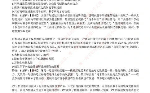 申万宏源证券2016年招聘笔试完整真题及答案解析_2025春招题库汇总_券商-基金题库-1_05基金券商汇总_申万宏源_01、申万历年笔试真题资料