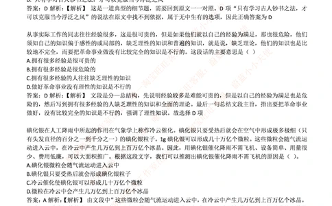 申万宏源证券2016年招聘笔试完整真题及答案解析_2025春招题库汇总_券商-基金题库-1_05基金券商汇总_申万宏源_01、申万历年笔试真题资料