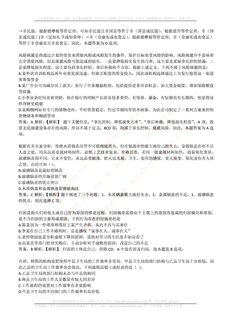 申万宏源证券2016年招聘笔试完整真题及答案解析_2025春招题库汇总_券商-基金题库-1_05基金券商汇总_申万宏源_01、申万历年笔试真题资料