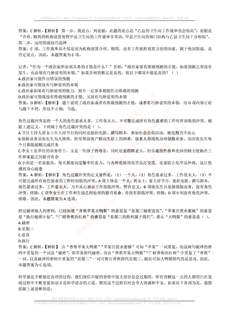 申万宏源证券2016年招聘笔试完整真题及答案解析_2025春招题库汇总_券商-基金题库-1_05基金券商汇总_申万宏源_01、申万历年笔试真题资料