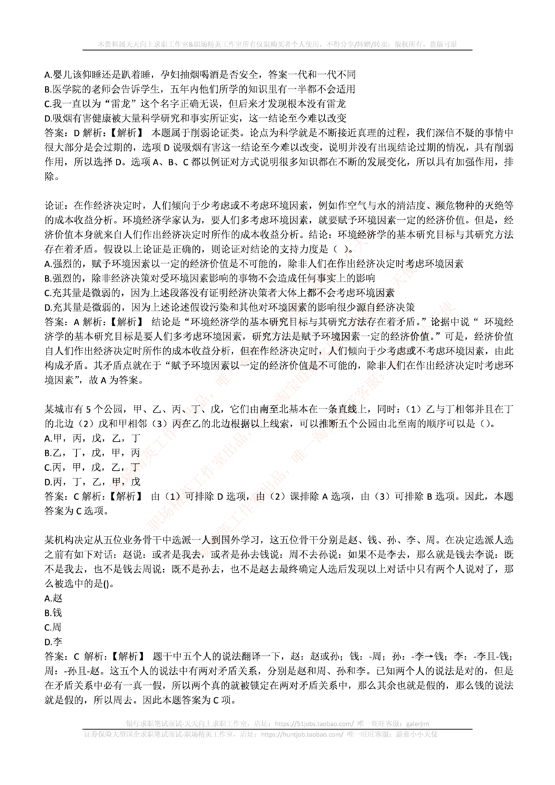 申万宏源证券2016年招聘笔试完整真题及答案解析_2025春招题库汇总_券商-基金题库-1_05基金券商汇总_申万宏源_01、申万历年笔试真题资料