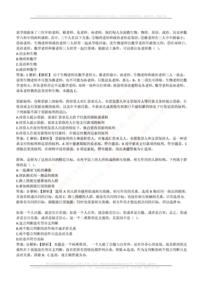 申万宏源证券2016年招聘笔试完整真题及答案解析_2025春招题库汇总_券商-基金题库-1_05基金券商汇总_申万宏源_01、申万历年笔试真题资料