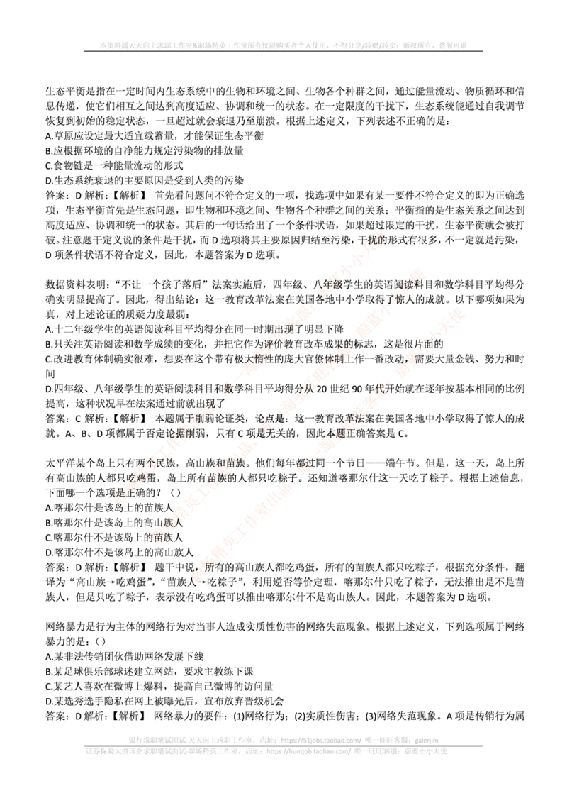 申万宏源证券2016年招聘笔试完整真题及答案解析_2025春招题库汇总_券商-基金题库-1_05基金券商汇总_申万宏源_01、申万历年笔试真题资料