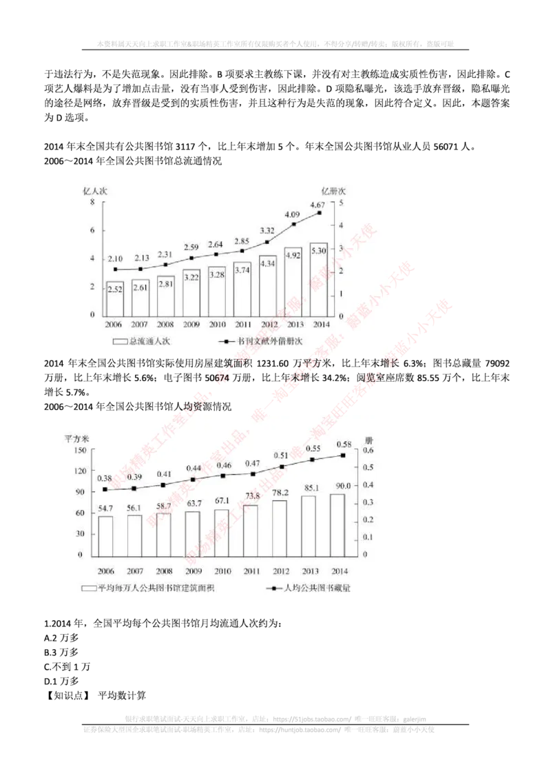 申万宏源证券2016年招聘笔试完整真题及答案解析_2025春招题库汇总_券商-基金题库-1_05基金券商汇总_申万宏源_01、申万历年笔试真题资料