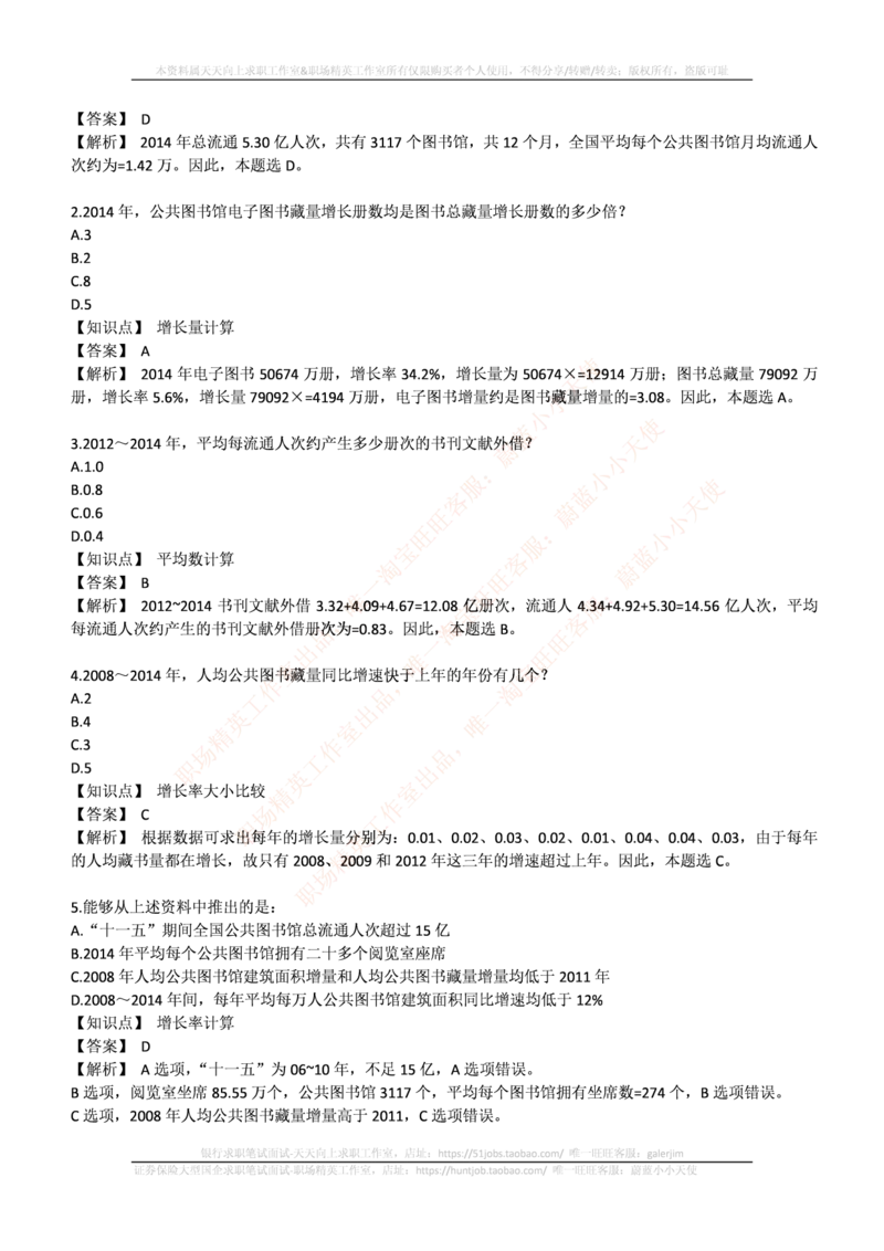 申万宏源证券2016年招聘笔试完整真题及答案解析_2025春招题库汇总_券商-基金题库-1_05基金券商汇总_申万宏源_01、申万历年笔试真题资料