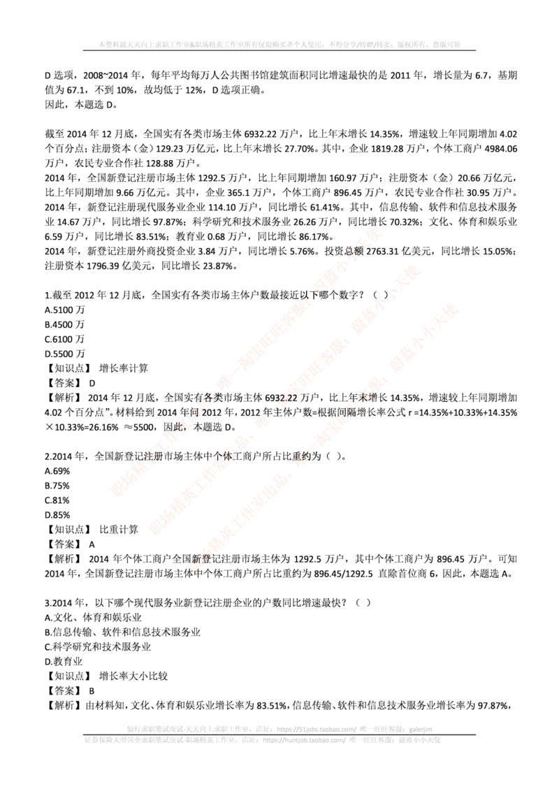 申万宏源证券2016年招聘笔试完整真题及答案解析_2025春招题库汇总_券商-基金题库-1_05基金券商汇总_申万宏源_01、申万历年笔试真题资料