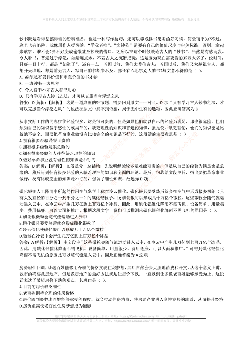 申万宏源证券2016年招聘笔试完整真题及答案解析_2025春招题库汇总_券商-基金题库-1_05基金券商汇总_申万宏源_01、申万历年笔试真题资料