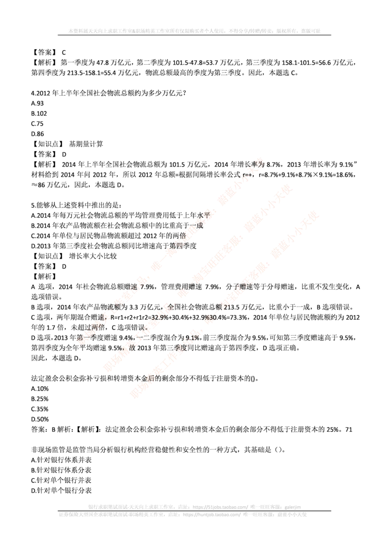 申万宏源证券2016年招聘笔试完整真题及答案解析_2025春招题库汇总_券商-基金题库-1_05基金券商汇总_申万宏源_01、申万历年笔试真题资料