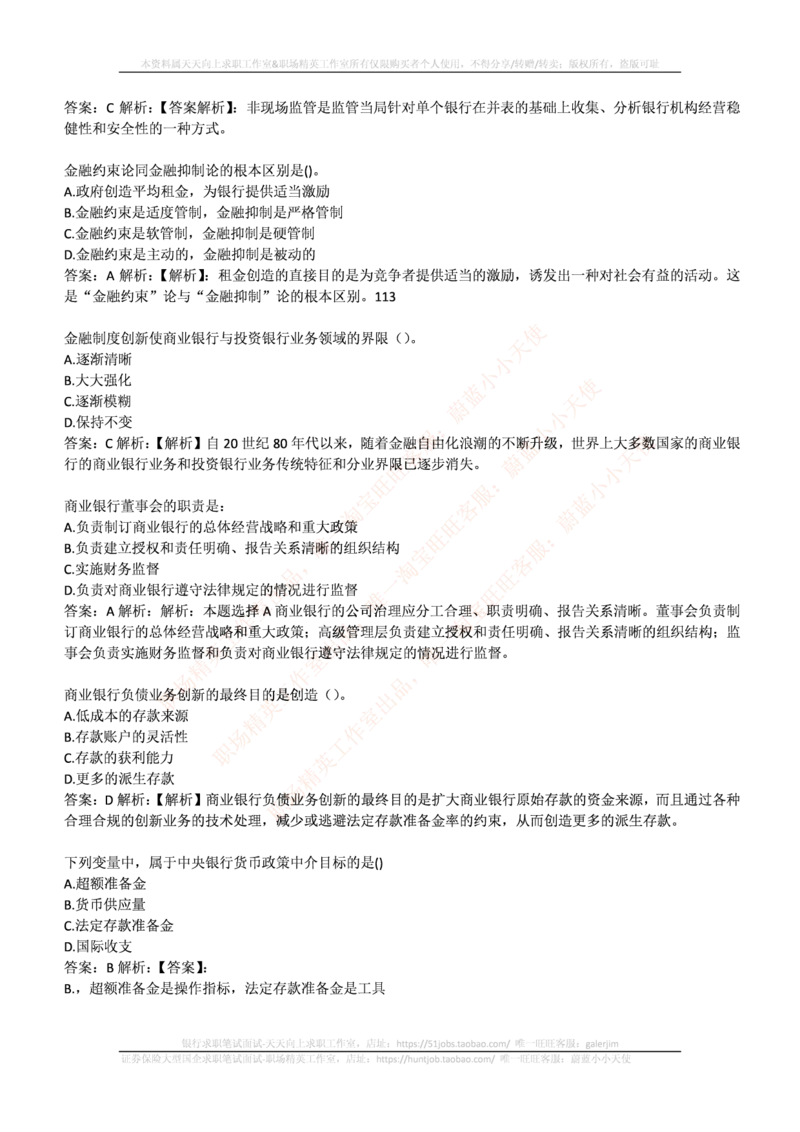 申万宏源证券2016年招聘笔试完整真题及答案解析_2025春招题库汇总_券商-基金题库-1_05基金券商汇总_申万宏源_01、申万历年笔试真题资料