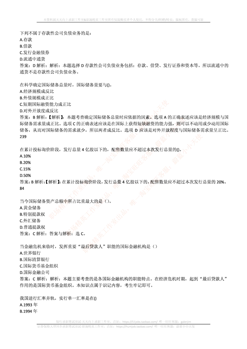 申万宏源证券2016年招聘笔试完整真题及答案解析_2025春招题库汇总_券商-基金题库-1_05基金券商汇总_申万宏源_01、申万历年笔试真题资料