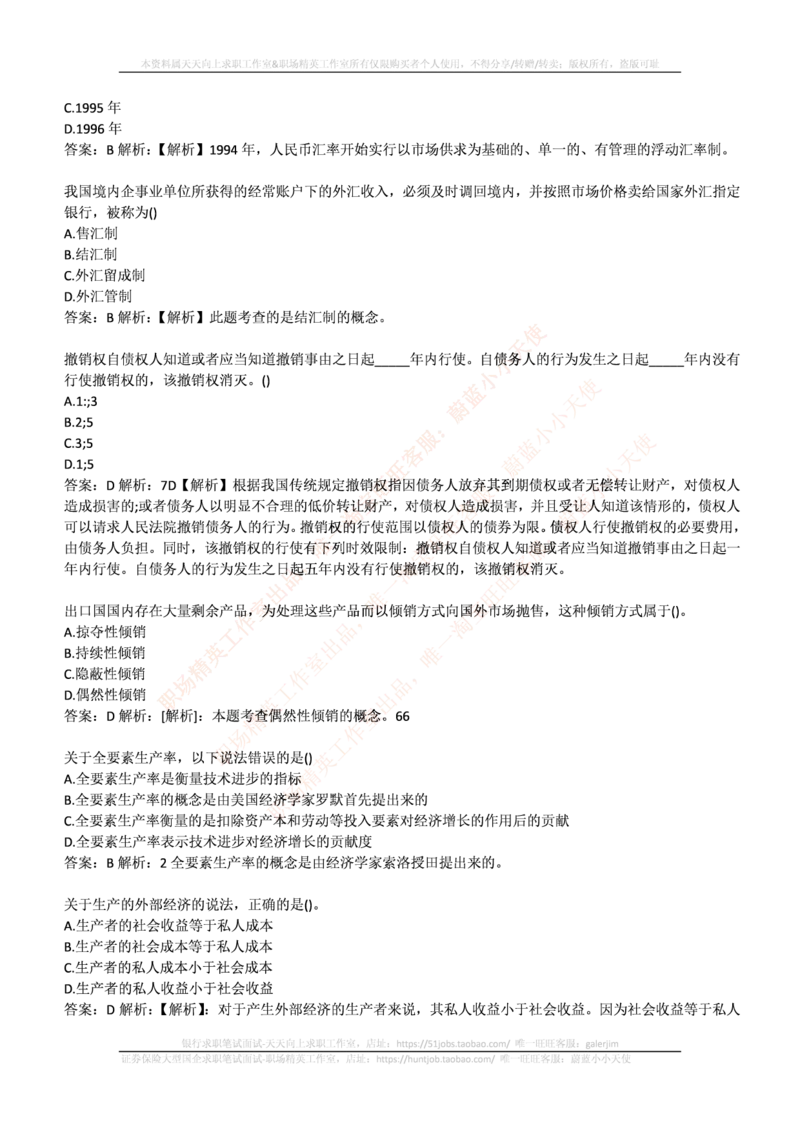 申万宏源证券2016年招聘笔试完整真题及答案解析_2025春招题库汇总_券商-基金题库-1_05基金券商汇总_申万宏源_01、申万历年笔试真题资料