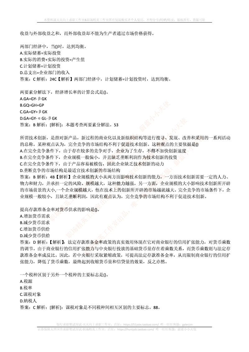 申万宏源证券2016年招聘笔试完整真题及答案解析_2025春招题库汇总_券商-基金题库-1_05基金券商汇总_申万宏源_01、申万历年笔试真题资料