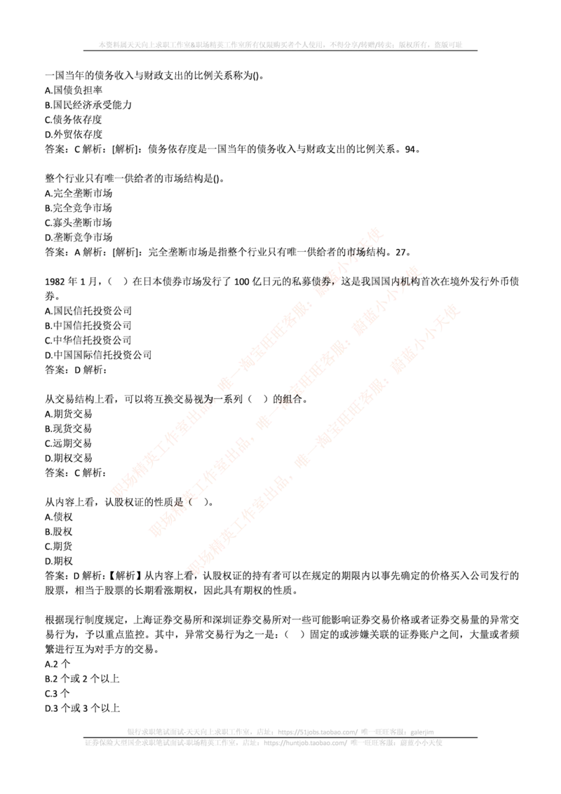 申万宏源证券2016年招聘笔试完整真题及答案解析_2025春招题库汇总_券商-基金题库-1_05基金券商汇总_申万宏源_01、申万历年笔试真题资料