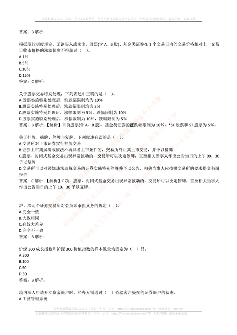 申万宏源证券2016年招聘笔试完整真题及答案解析_2025春招题库汇总_券商-基金题库-1_05基金券商汇总_申万宏源_01、申万历年笔试真题资料