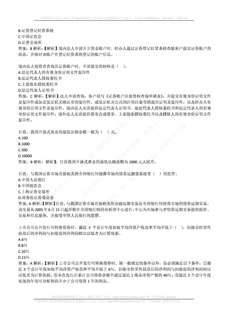 申万宏源证券2016年招聘笔试完整真题及答案解析_2025春招题库汇总_券商-基金题库-1_05基金券商汇总_申万宏源_01、申万历年笔试真题资料