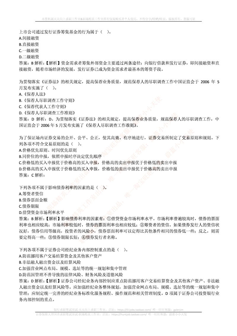 申万宏源证券2016年招聘笔试完整真题及答案解析_2025春招题库汇总_券商-基金题库-1_05基金券商汇总_申万宏源_01、申万历年笔试真题资料