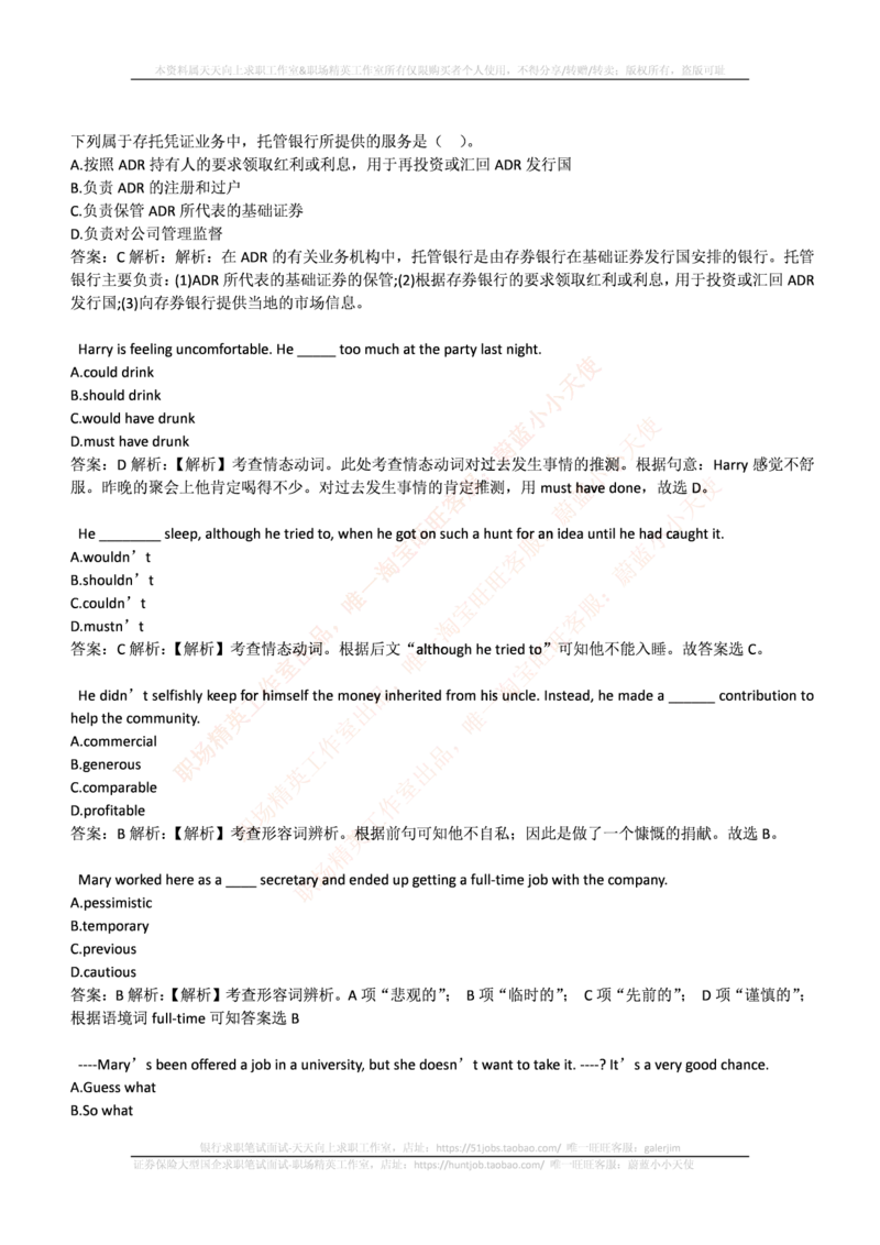 申万宏源证券2016年招聘笔试完整真题及答案解析_2025春招题库汇总_券商-基金题库-1_05基金券商汇总_申万宏源_01、申万历年笔试真题资料