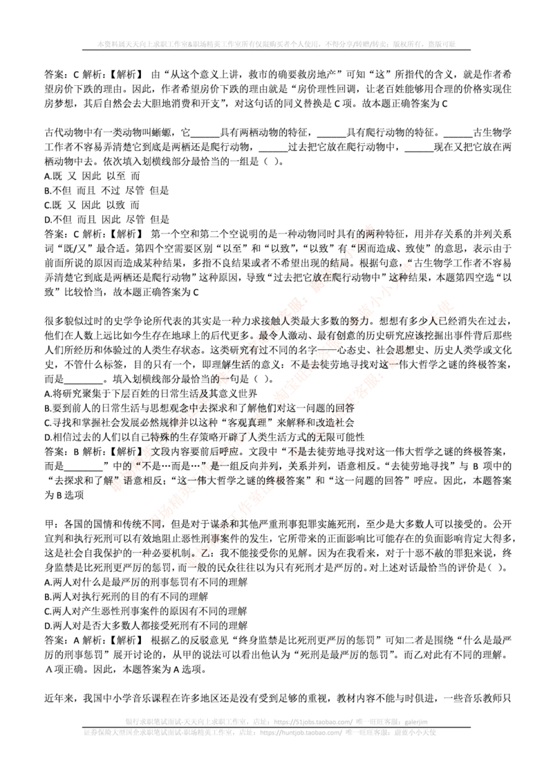 申万宏源证券2016年招聘笔试完整真题及答案解析_2025春招题库汇总_券商-基金题库-1_05基金券商汇总_申万宏源_01、申万历年笔试真题资料