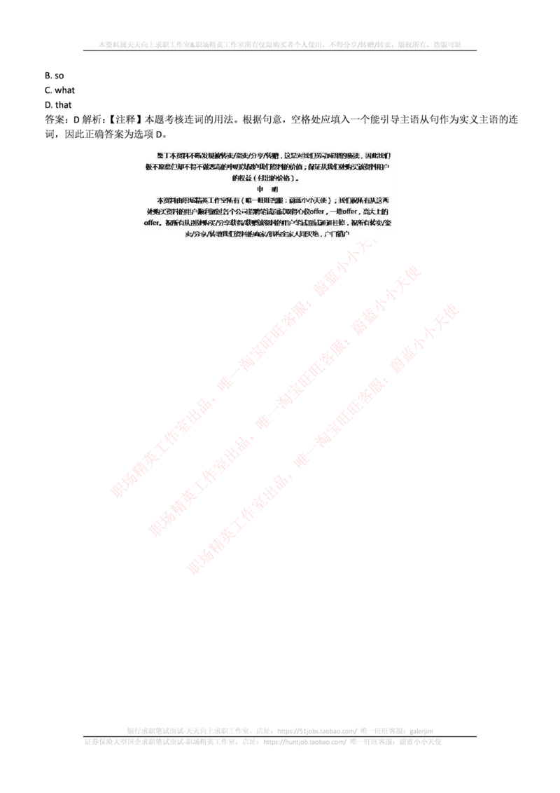 申万宏源证券2016年招聘笔试完整真题及答案解析_2025春招题库汇总_券商-基金题库-1_05基金券商汇总_申万宏源_01、申万历年笔试真题资料