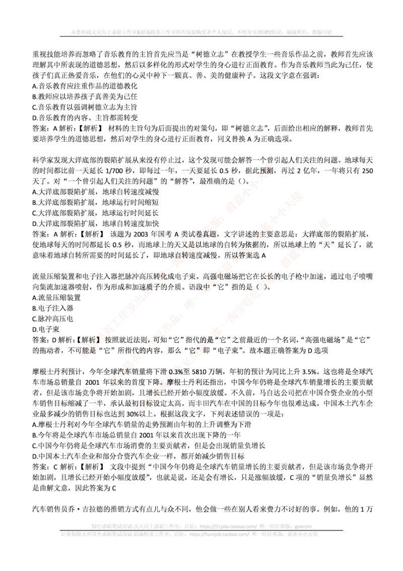 申万宏源证券2016年招聘笔试完整真题及答案解析_2025春招题库汇总_券商-基金题库-1_05基金券商汇总_申万宏源_01、申万历年笔试真题资料