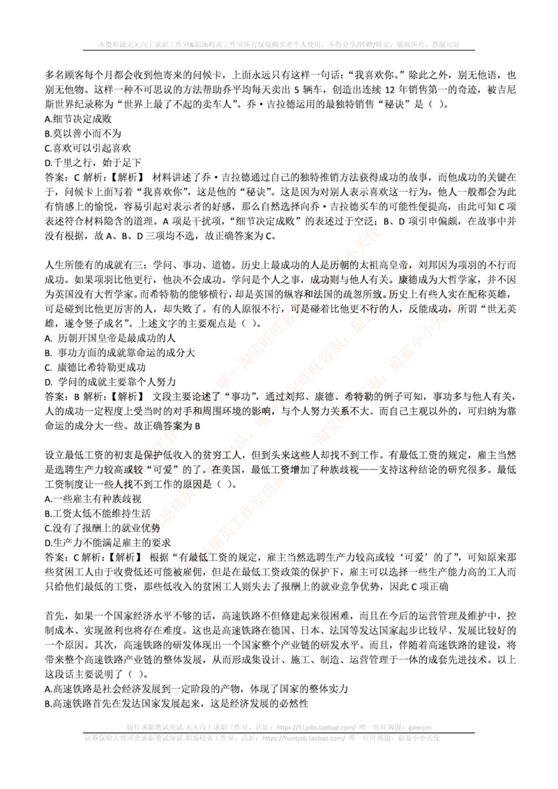 申万宏源证券2016年招聘笔试完整真题及答案解析_2025春招题库汇总_券商-基金题库-1_05基金券商汇总_申万宏源_01、申万历年笔试真题资料