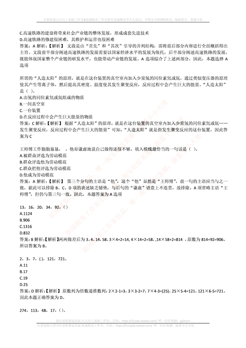 申万宏源证券2016年招聘笔试完整真题及答案解析_2025春招题库汇总_券商-基金题库-1_05基金券商汇总_申万宏源_01、申万历年笔试真题资料