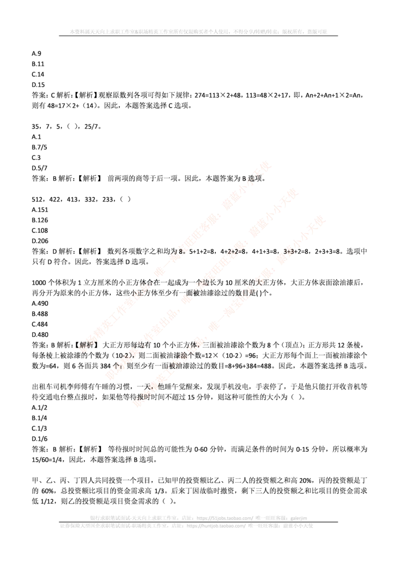 申万宏源证券2016年招聘笔试完整真题及答案解析_2025春招题库汇总_券商-基金题库-1_05基金券商汇总_申万宏源_01、申万历年笔试真题资料