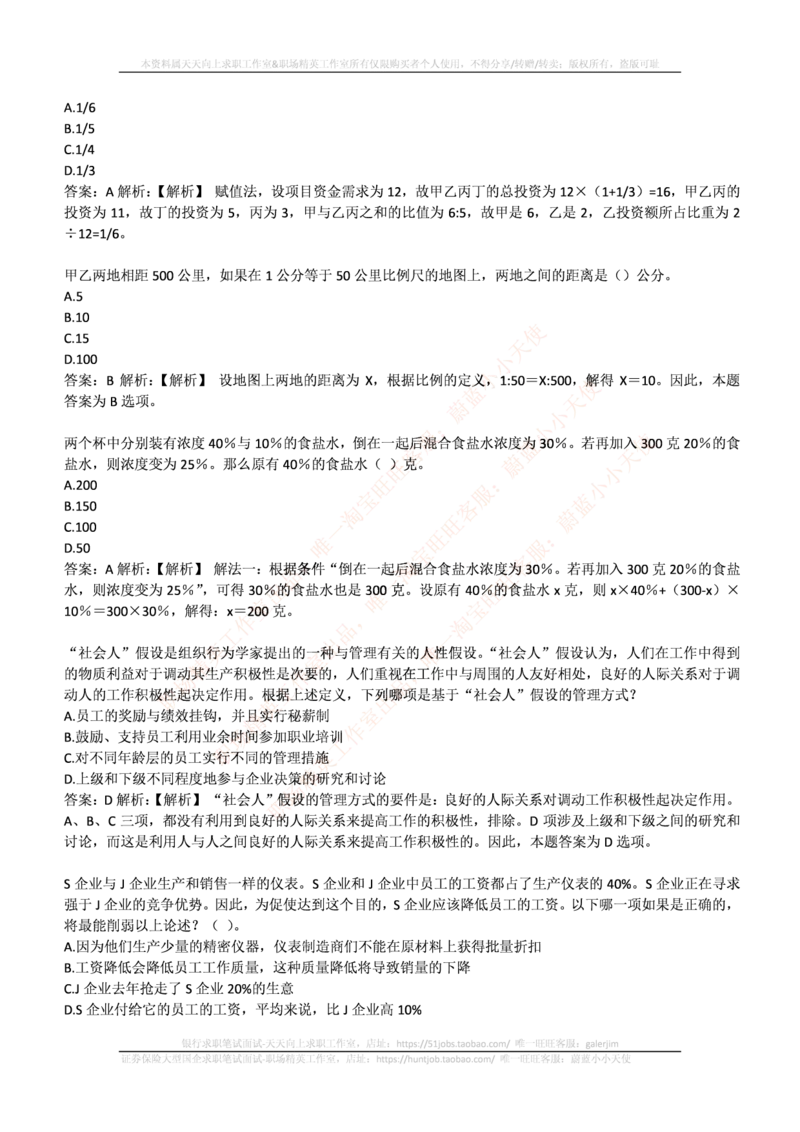 申万宏源证券2016年招聘笔试完整真题及答案解析_2025春招题库汇总_券商-基金题库-1_05基金券商汇总_申万宏源_01、申万历年笔试真题资料