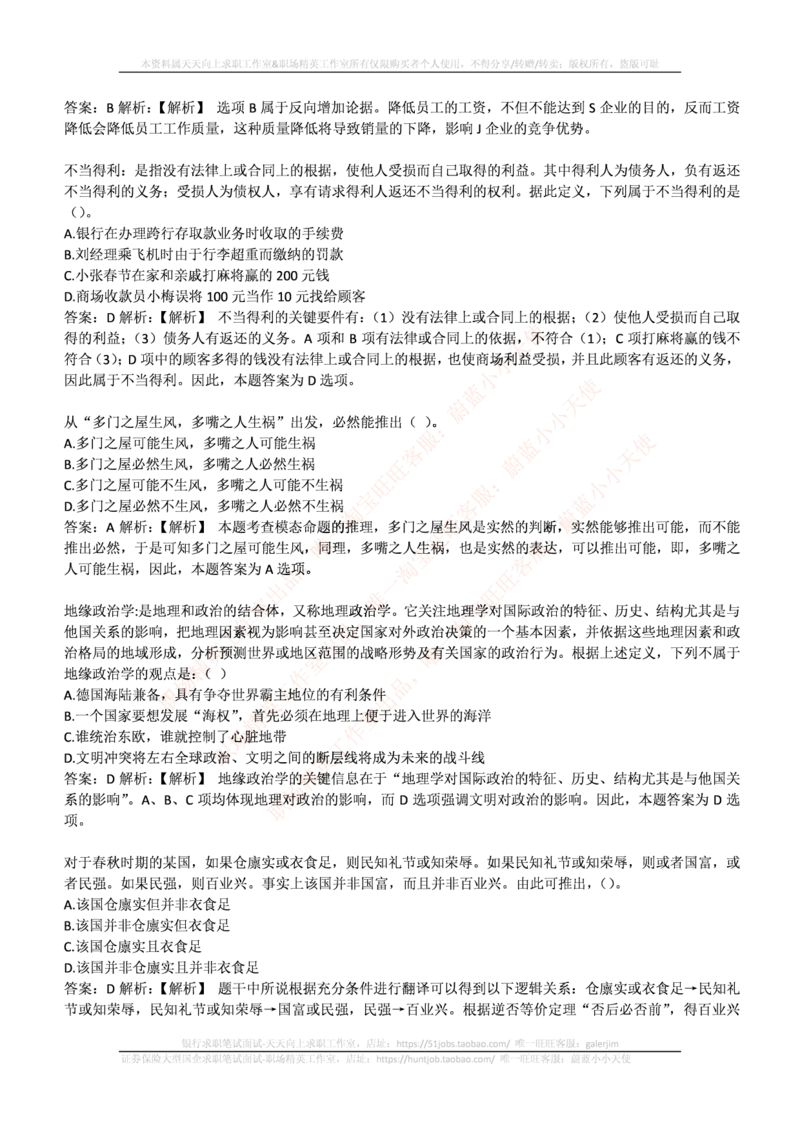 申万宏源证券2016年招聘笔试完整真题及答案解析_2025春招题库汇总_券商-基金题库-1_05基金券商汇总_申万宏源_01、申万历年笔试真题资料