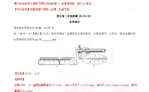 2014年高考物理试卷（福建）（解析卷）_物理历年高考真题_新&middot;PDF版2008-2025&middot;高考物理真题_物理（按省份分类）2008-2025_2012-2025&middot;（福建）物理高考真题