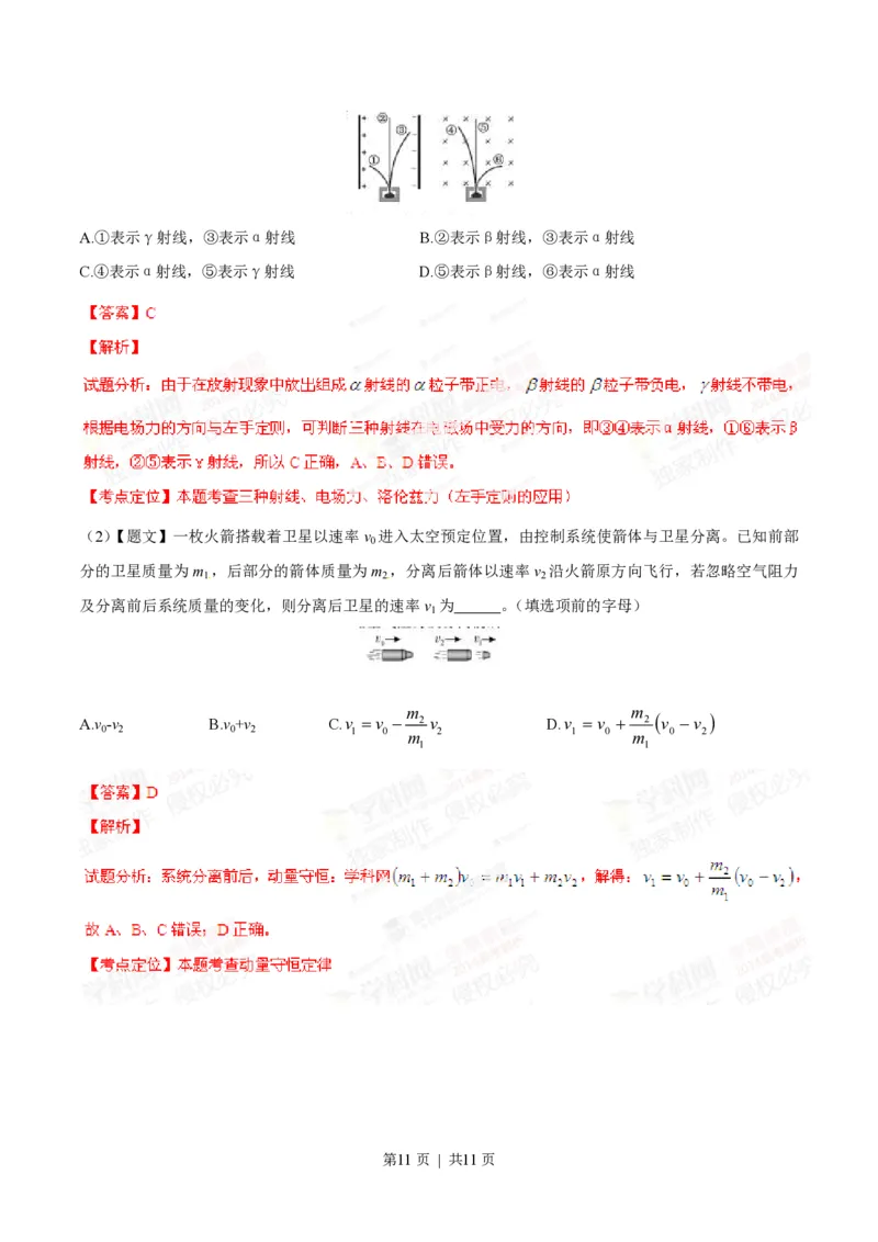 2014年高考物理试卷（福建）（解析卷）_物理历年高考真题_新&middot;PDF版2008-2025&middot;高考物理真题_物理（按省份分类）2008-2025_2012-2025&middot;（福建）物理高考真题