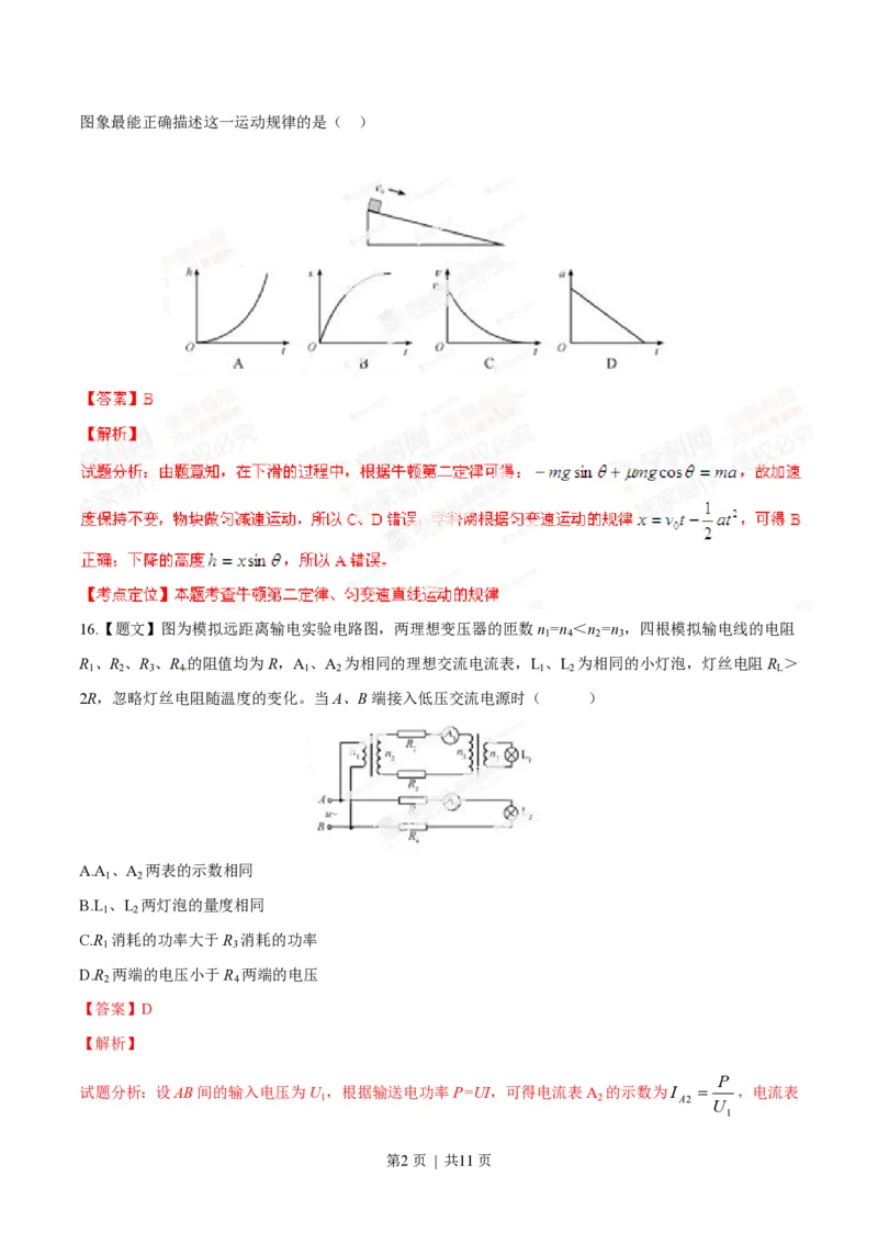 2014年高考物理试卷（福建）（解析卷）_物理历年高考真题_新&middot;PDF版2008-2025&middot;高考物理真题_物理（按省份分类）2008-2025_2012-2025&middot;（福建）物理高考真题