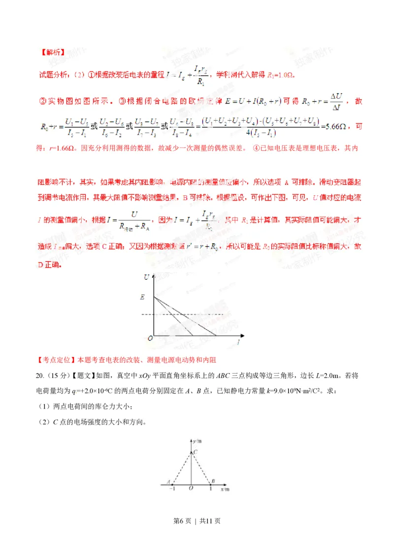2014年高考物理试卷（福建）（解析卷）_物理历年高考真题_新&middot;PDF版2008-2025&middot;高考物理真题_物理（按省份分类）2008-2025_2012-2025&middot;（福建）物理高考真题
