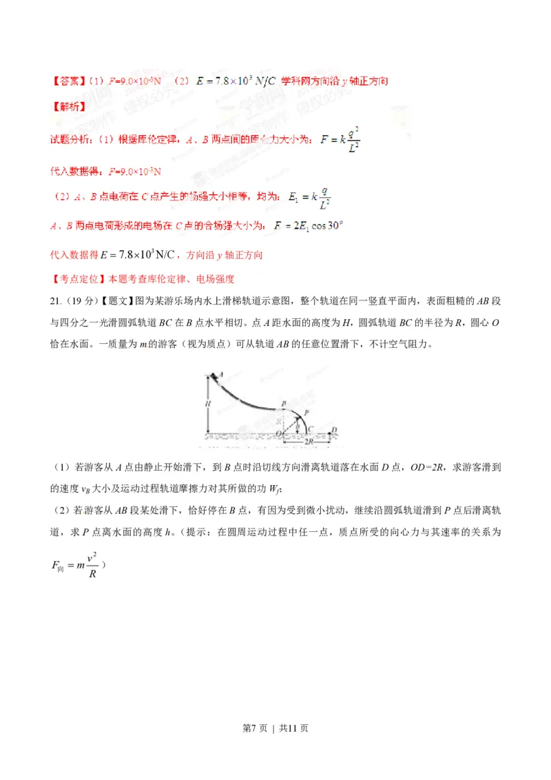 2014年高考物理试卷（福建）（解析卷）_物理历年高考真题_新&middot;PDF版2008-2025&middot;高考物理真题_物理（按省份分类）2008-2025_2012-2025&middot;（福建）物理高考真题