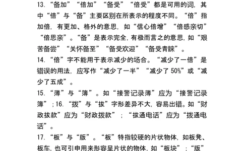 公文写作常用易错字词辨析_2025春招题库汇总_国企综合题库_1、国企招聘考试------笔试资料_综合写作_公文写作全套必过复习资料。_公文写作