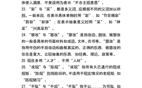 公文写作常用易错字词辨析_2025春招题库汇总_国企综合题库_1、国企招聘考试------笔试资料_综合写作_公文写作全套必过复习资料。_公文写作