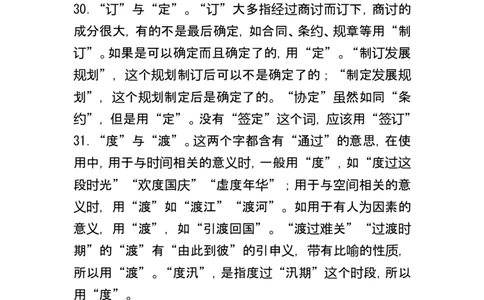 公文写作常用易错字词辨析_2025春招题库汇总_国企综合题库_1、国企招聘考试------笔试资料_综合写作_公文写作全套必过复习资料。_公文写作