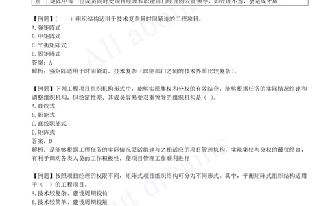 2025-06-第1章-1.2-工程项目管理组织与项目经理（一）_2026年一级建造师_2026年一建管理_2025年一建管理SVIP_02-基础精讲✿高端面授✿深度强化_10-管理《天一精讲班》金月、王少杰KL