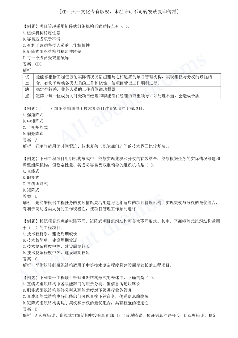 2025-06-第1章-1.2-工程项目管理组织与项目经理（一）_2026年一级建造师_2026年一建管理_2025年一建管理SVIP_02-基础精讲✿高端面授✿深度强化_10-管理《天一精讲班》金月、王少杰KL