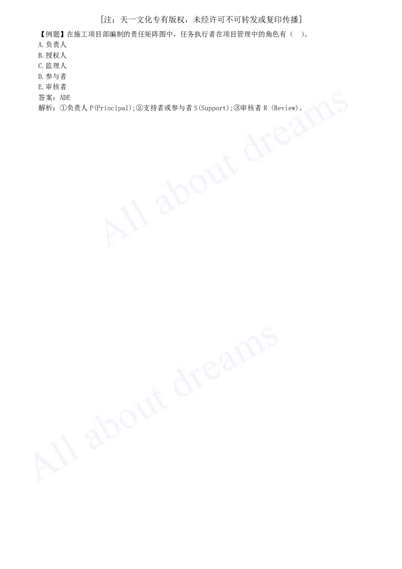2025-06-第1章-1.2-工程项目管理组织与项目经理（一）_2026年一级建造师_2026年一建管理_2025年一建管理SVIP_02-基础精讲✿高端面授✿深度强化_10-管理《天一精讲班》金月、王少杰KL