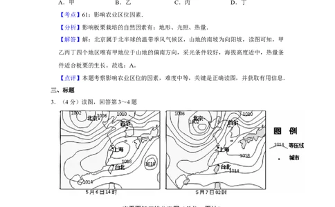 2014年高考地理试卷（天津）（解析卷）_地理历年高考真题_新&middot;Word版2008-2025&middot;高考地理真题_地理（按年份分类）2008-2025_2014&middot;地理高考真题