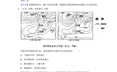 2014年高考地理试卷（天津）（解析卷）_地理历年高考真题_新&middot;Word版2008-2025&middot;高考地理真题_地理（按年份分类）2008-2025_2014&middot;地理高考真题
