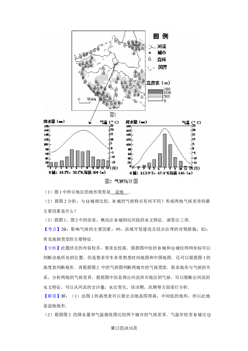 2014年高考地理试卷（天津）（解析卷）_地理历年高考真题_新&middot;Word版2008-2025&middot;高考地理真题_地理（按年份分类）2008-2025_2014&middot;地理高考真题