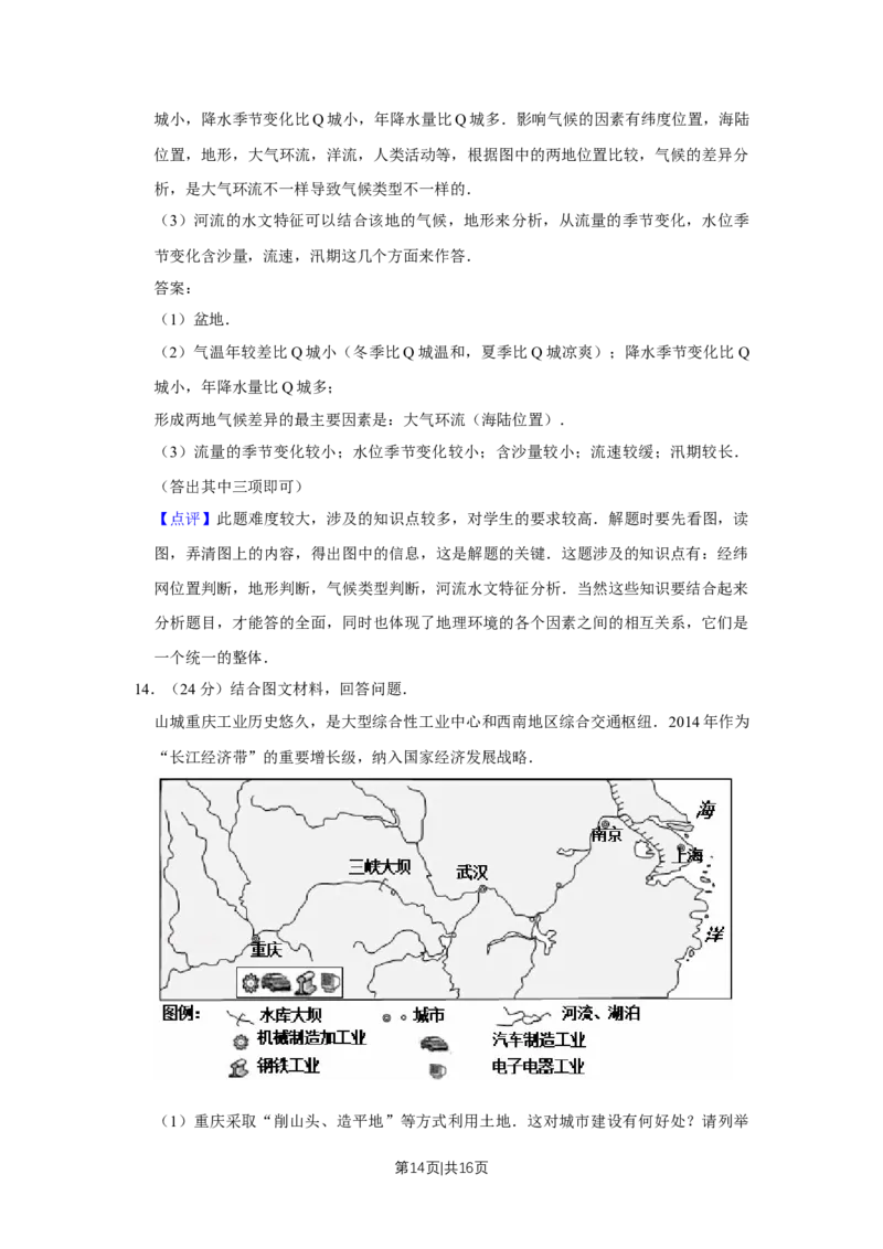 2014年高考地理试卷（天津）（解析卷）_地理历年高考真题_新&middot;Word版2008-2025&middot;高考地理真题_地理（按年份分类）2008-2025_2014&middot;地理高考真题