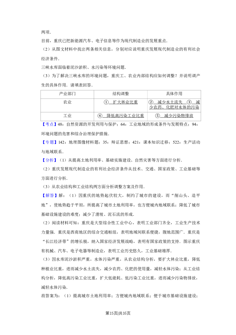 2014年高考地理试卷（天津）（解析卷）_地理历年高考真题_新&middot;Word版2008-2025&middot;高考地理真题_地理（按年份分类）2008-2025_2014&middot;地理高考真题