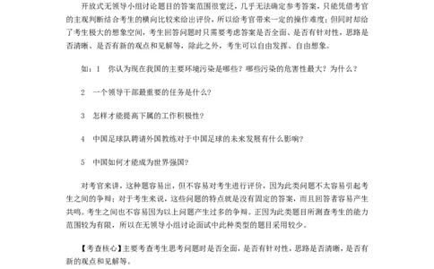 无领导小组讨论面试真题分类精讲_2025春招题库汇总_十大行测题库_2023年十大热门题库更新中_09、易考汇总_银行面试_03银行面试资料_银行面试相关资料_面试技巧指导