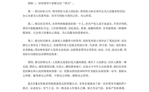 无领导小组讨论面试真题分类精讲_2025春招题库汇总_十大行测题库_2023年十大热门题库更新中_09、易考汇总_银行面试_03银行面试资料_银行面试相关资料_面试技巧指导